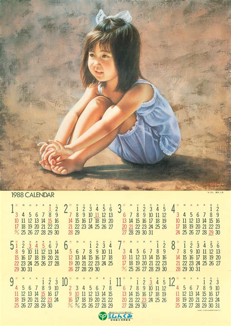 1988年11月20日